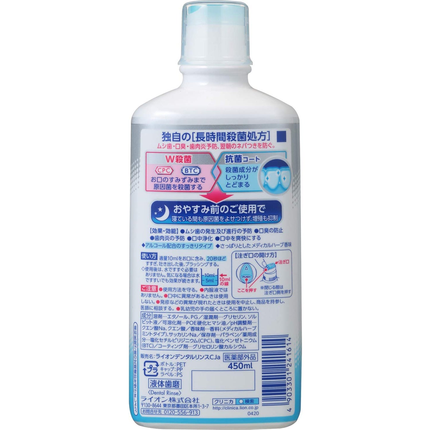 クリニカ　アドバンテージデンタルリンス　すっきりタイプ（アルコール配合） 450ML容量450ML ライオン