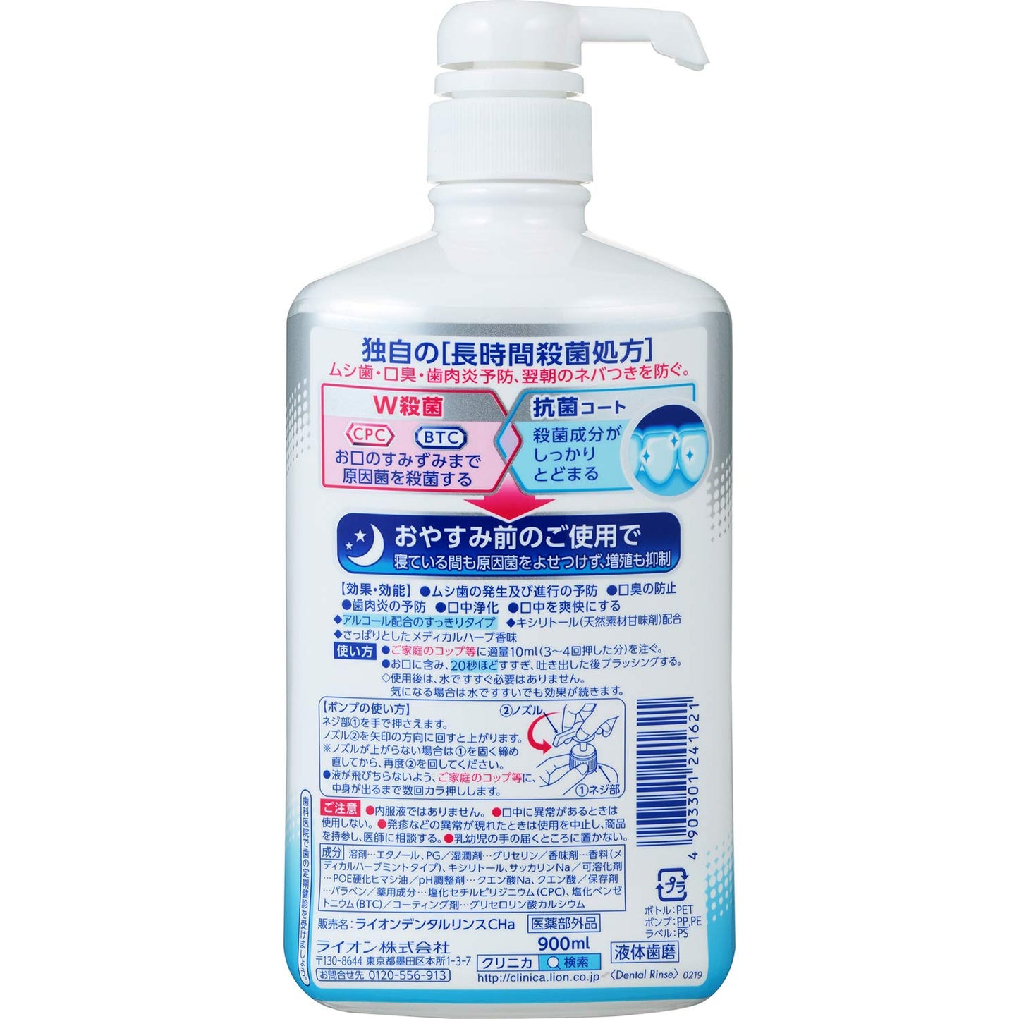 クリニカ　アドバンテージデンタルリンス　すっきりタイプ（アルコール配合） 900ML容量900ML ライオン