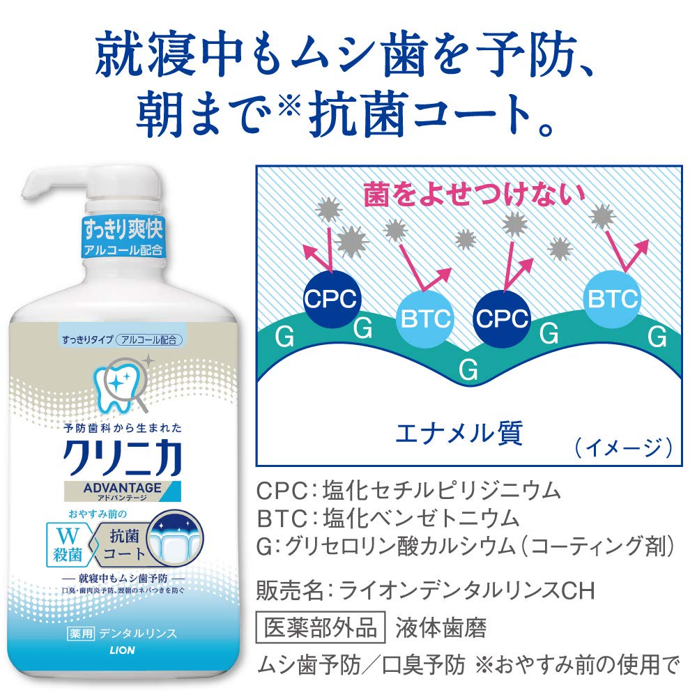 クリニカ　アドバンテージデンタルリンス　すっきりタイプ（アルコール配合） 900ML容量900ML ライオン