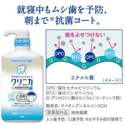 クリニカ　アドバンテージデンタルリンス　すっきりタイプ（アルコール配合） 900ML容量900ML ライオン