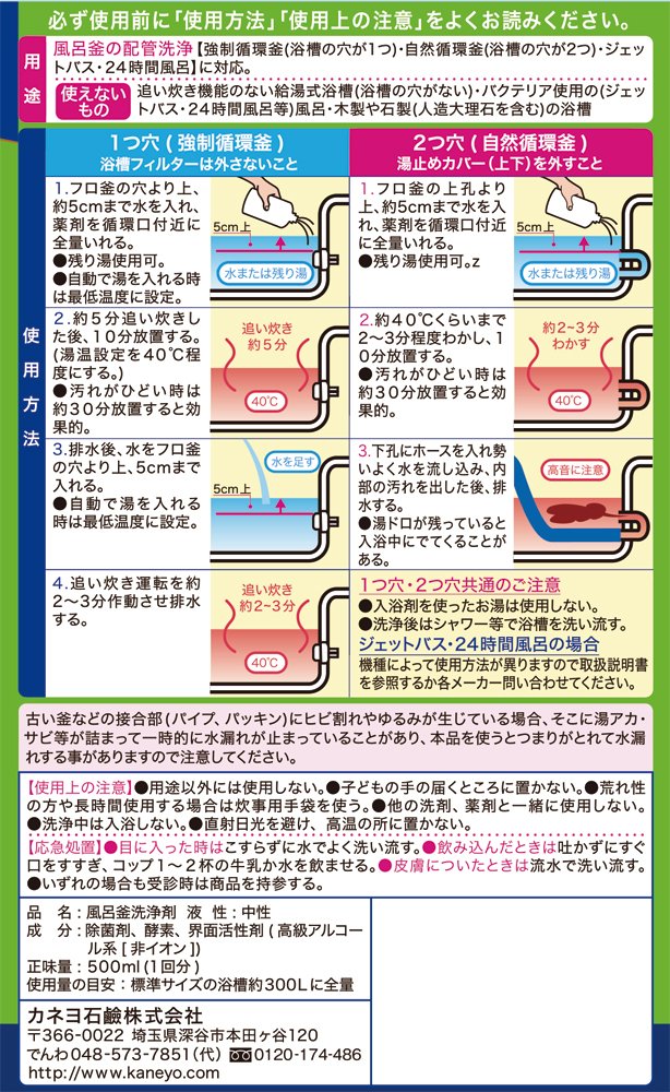 ジョフレ　フロ釜洗い　５００ｍｌ 容量500ML カネヨ石鹸 風呂釜クリーナー