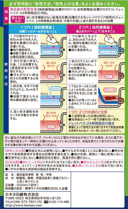 ジョフレ　フロ釜洗い　５００ｍｌ 容量500ML カネヨ石鹸 風呂釜クリーナー