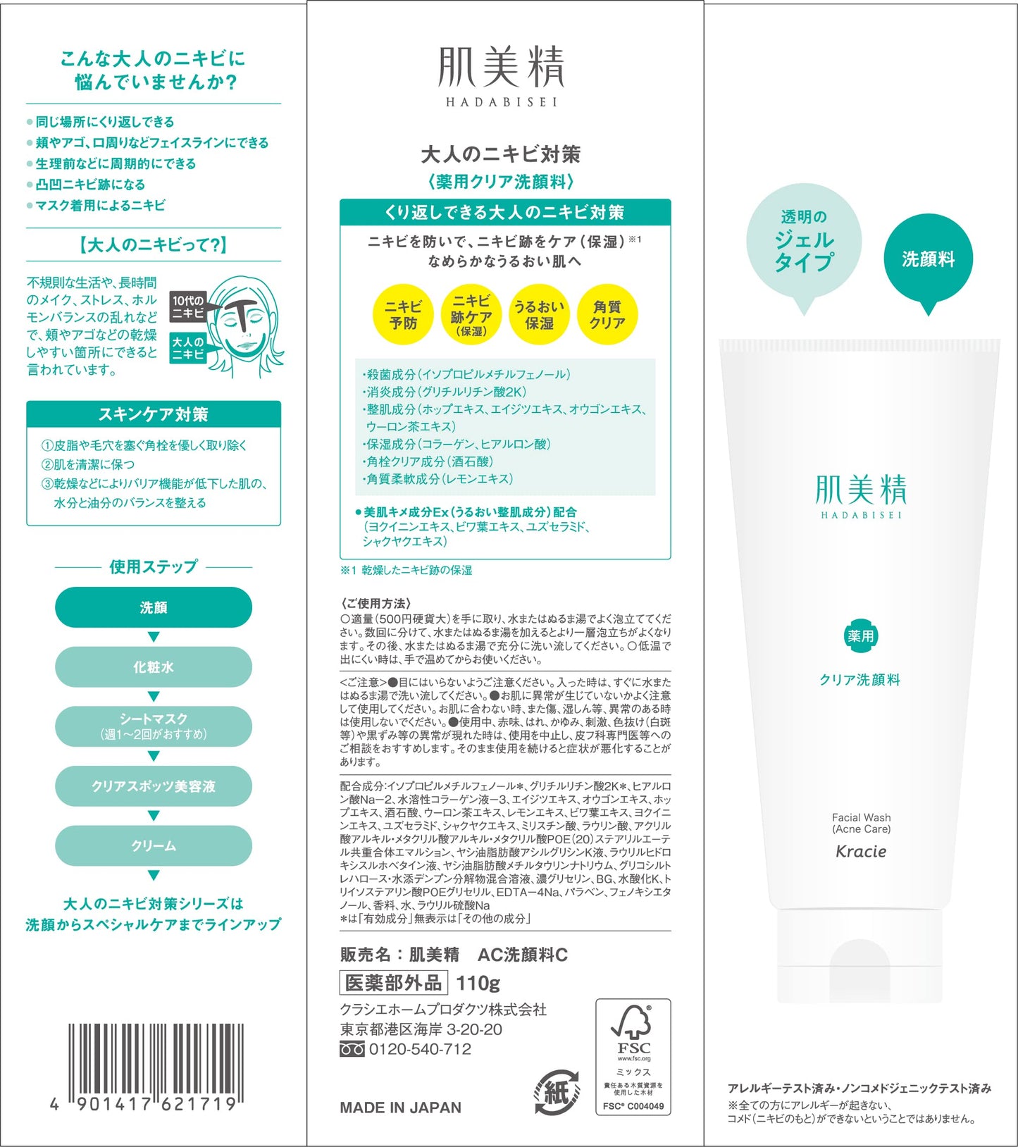 肌美精　大人のニキビ対策　薬用ホワイトクリア洗顔料(医薬部外品) 容量110Gクラシエ 洗顔・クレンジング