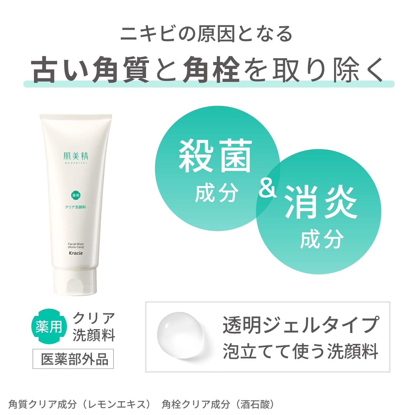 肌美精　大人のニキビ対策　薬用ホワイトクリア洗顔料(医薬部外品) 容量110Gクラシエ 洗顔・クレンジング