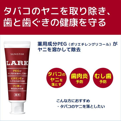 ラークハミガキ 容量150G サンスター 歯磨き