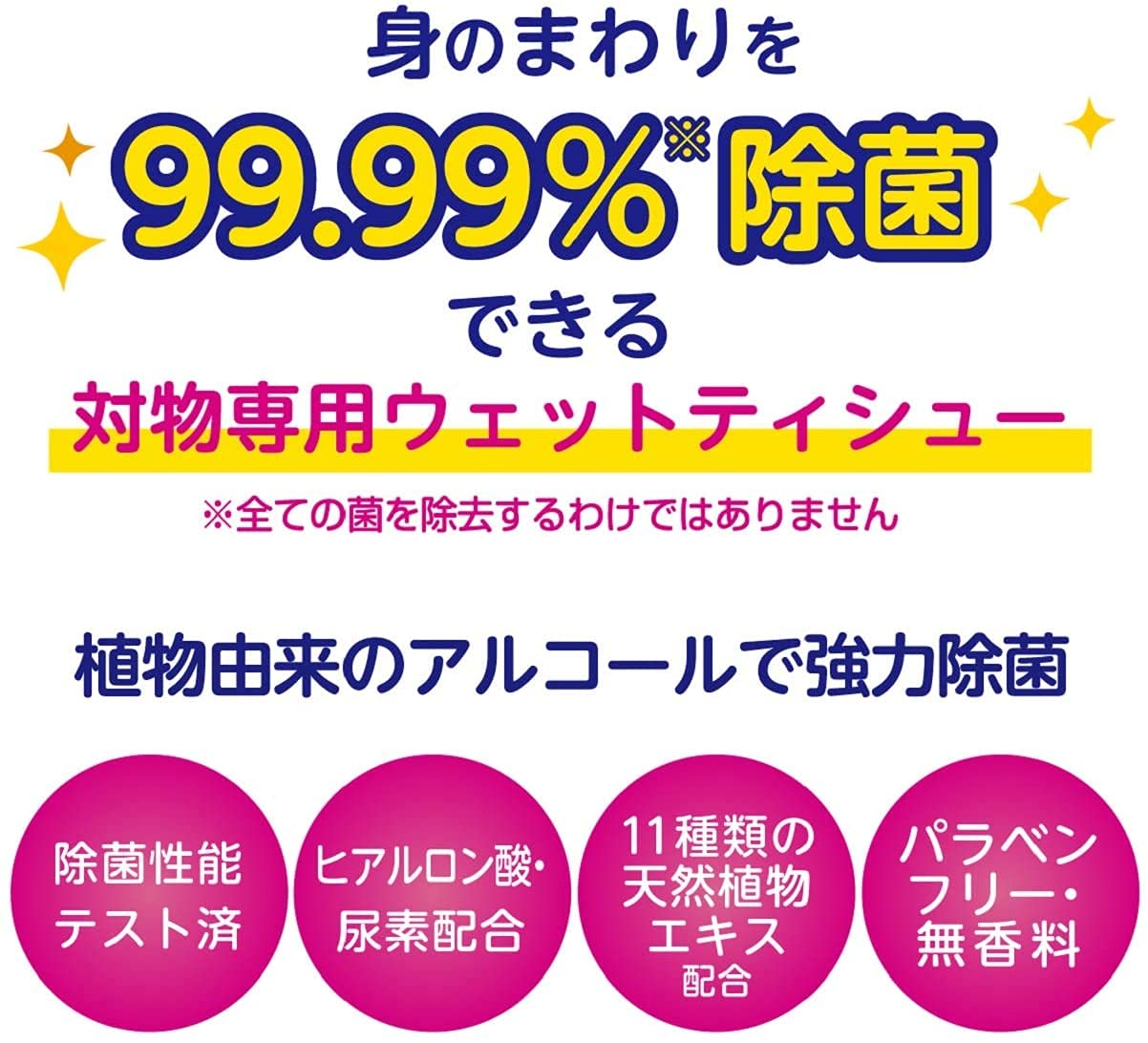 スコツテイ　ウエツトテイシユー　消毒　７０枚　つめかえ用 容量70枚 ウェットティッシュ