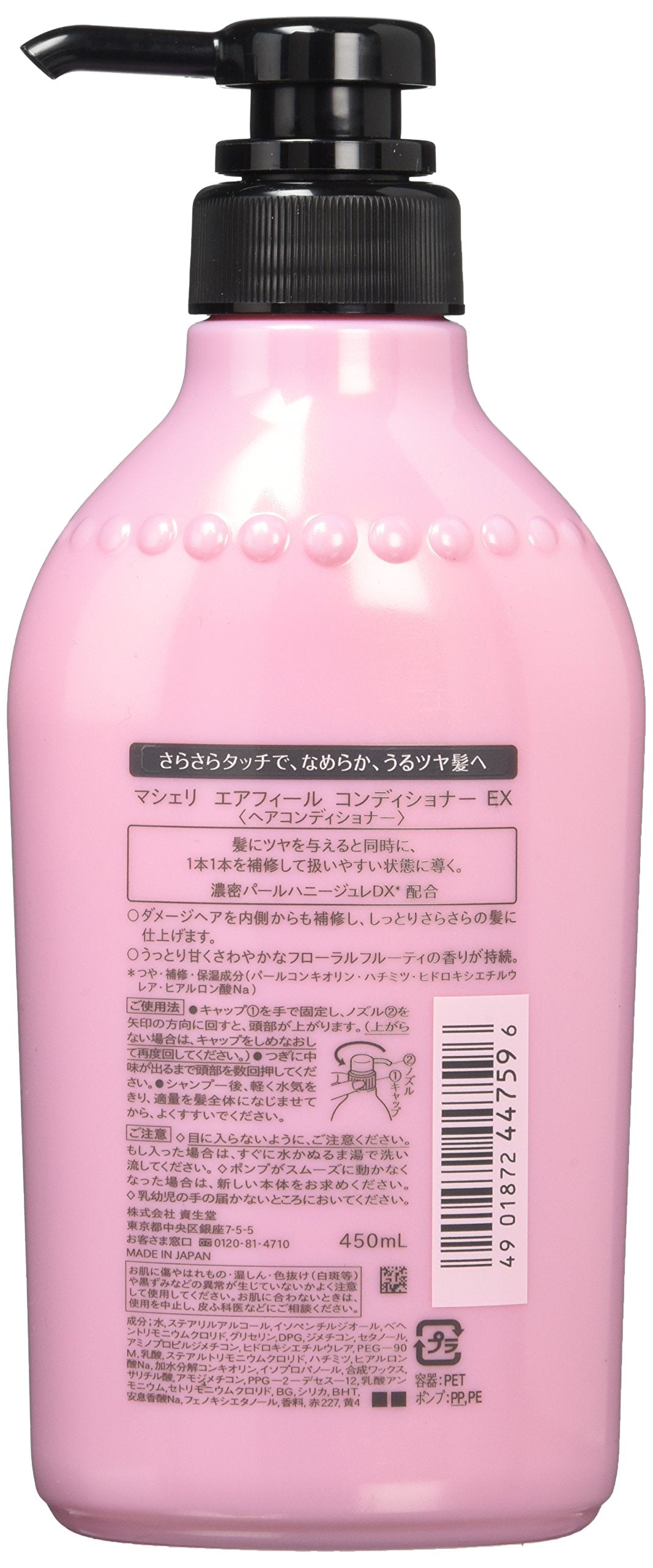 マシェリ　エアフィール　コンディショナーＥＸ 容量450ML コンディショナー・リンス