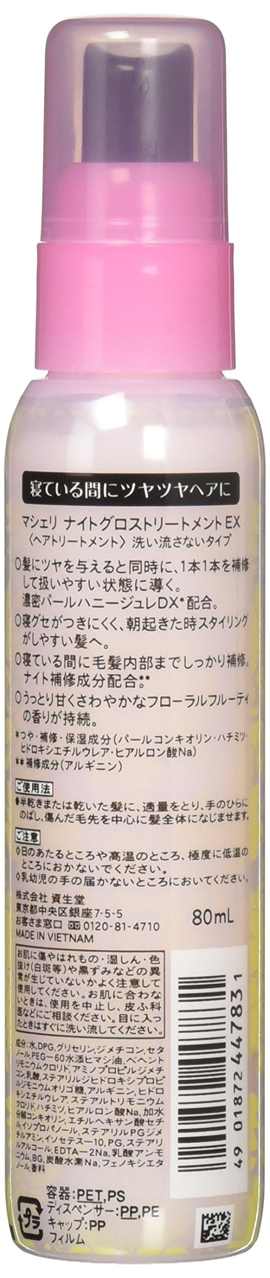 マシェリ　ナイトグロストリートメントＥＸ 容量80mlファイントゥデイ 美容液