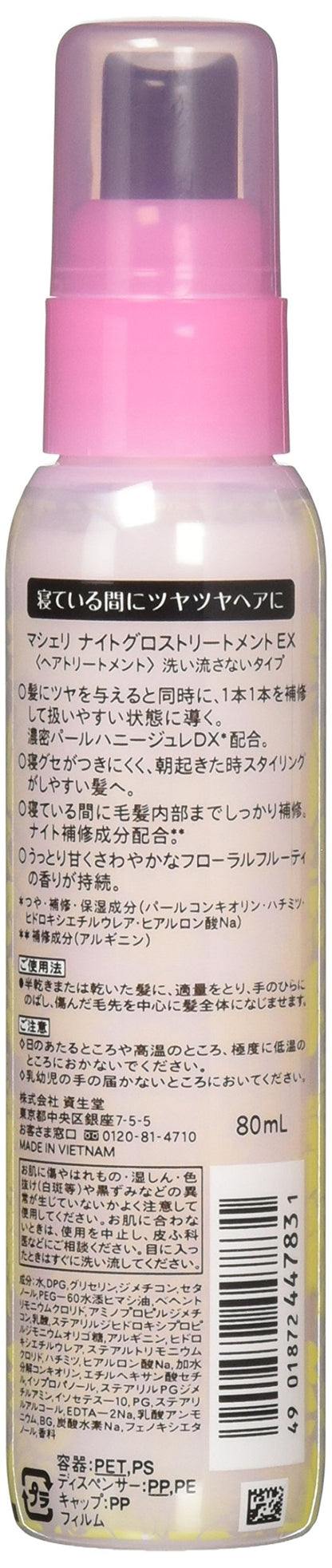 マシェリ　ナイトグロストリートメントＥＸ 容量80mlファイントゥデイ 美容液