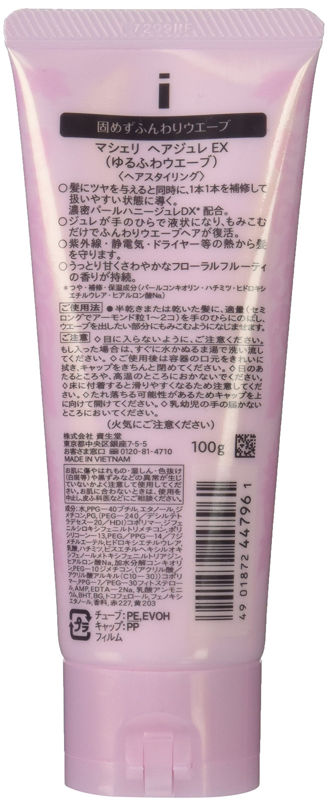 マシェリ　ヘアジュレ　ＥＸ（ゆるふわウェーブ） 容量100Gファイントゥデイ スタイリング