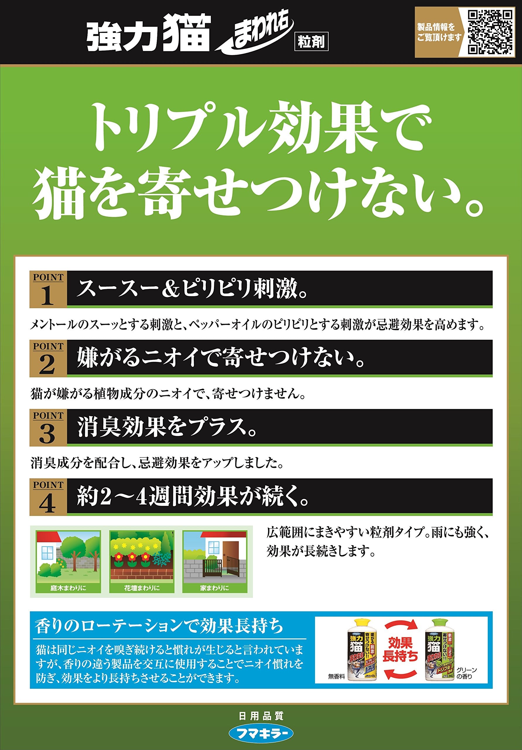 強力ネコまわれ右　粒剤　グリーンの香り 容量900G フマキラー 園芸用品・忌避剤