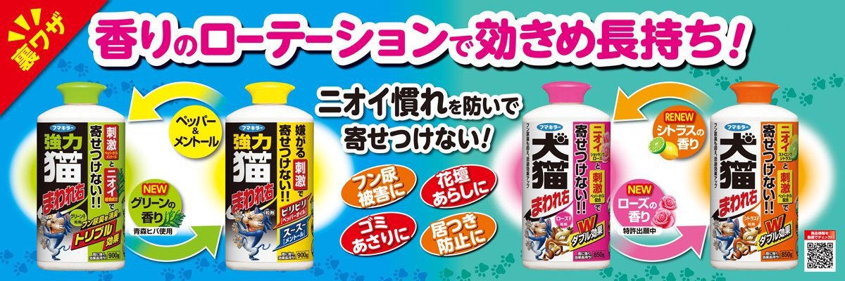 強力ネコまわれ右　粒剤　グリーンの香り 容量900G フマキラー 園芸用品・忌避剤