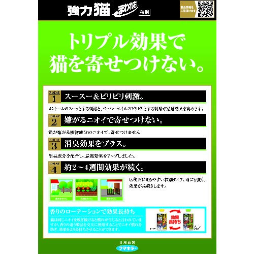 強力ネコまわれ右　粒剤　グリーンの香り 容量900G フマキラー 園芸用品・忌避剤