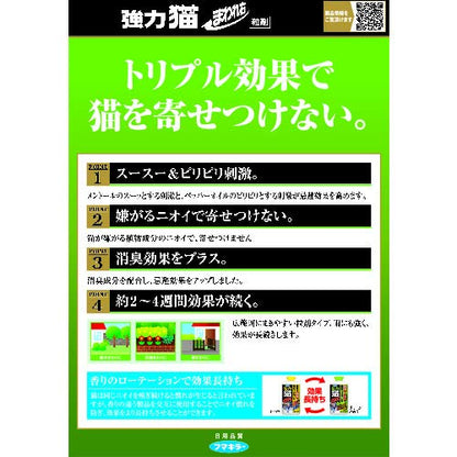 強力ネコまわれ右　粒剤　グリーンの香り 容量900G フマキラー 園芸用品・忌避剤