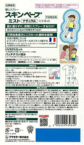 服にスプレー　スキンベープミスト　ナチュラルUVカット　不快害虫用 容量100ML 殺虫剤・虫よけ