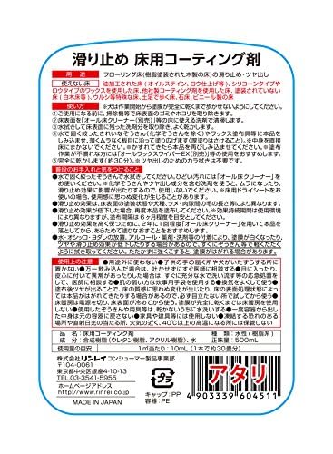 滑り止め　床用コーティング剤 500ML容量500ML リンレイ 住居洗剤・ワックス