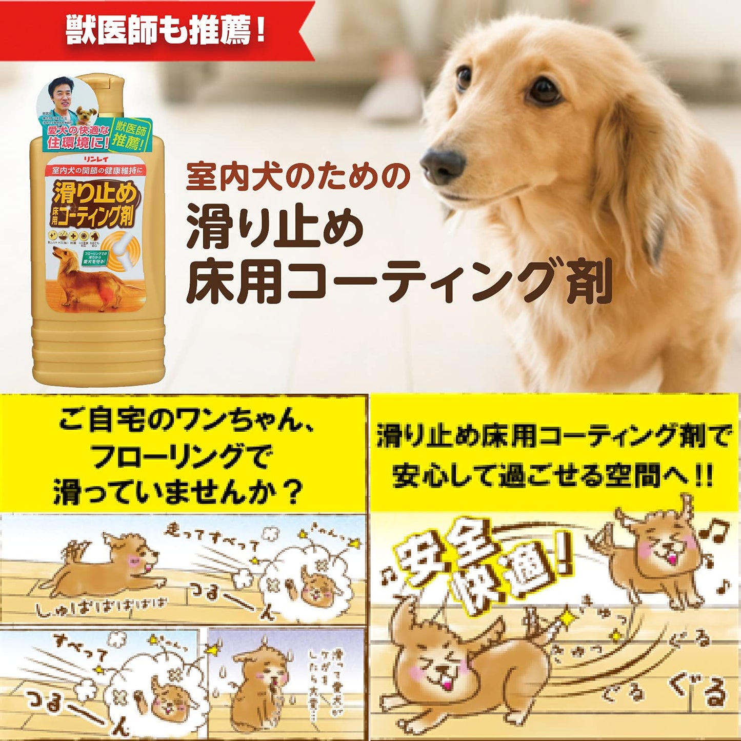 滑り止め　床用コーティング剤 500ML容量500ML リンレイ 住居洗剤・ワックス