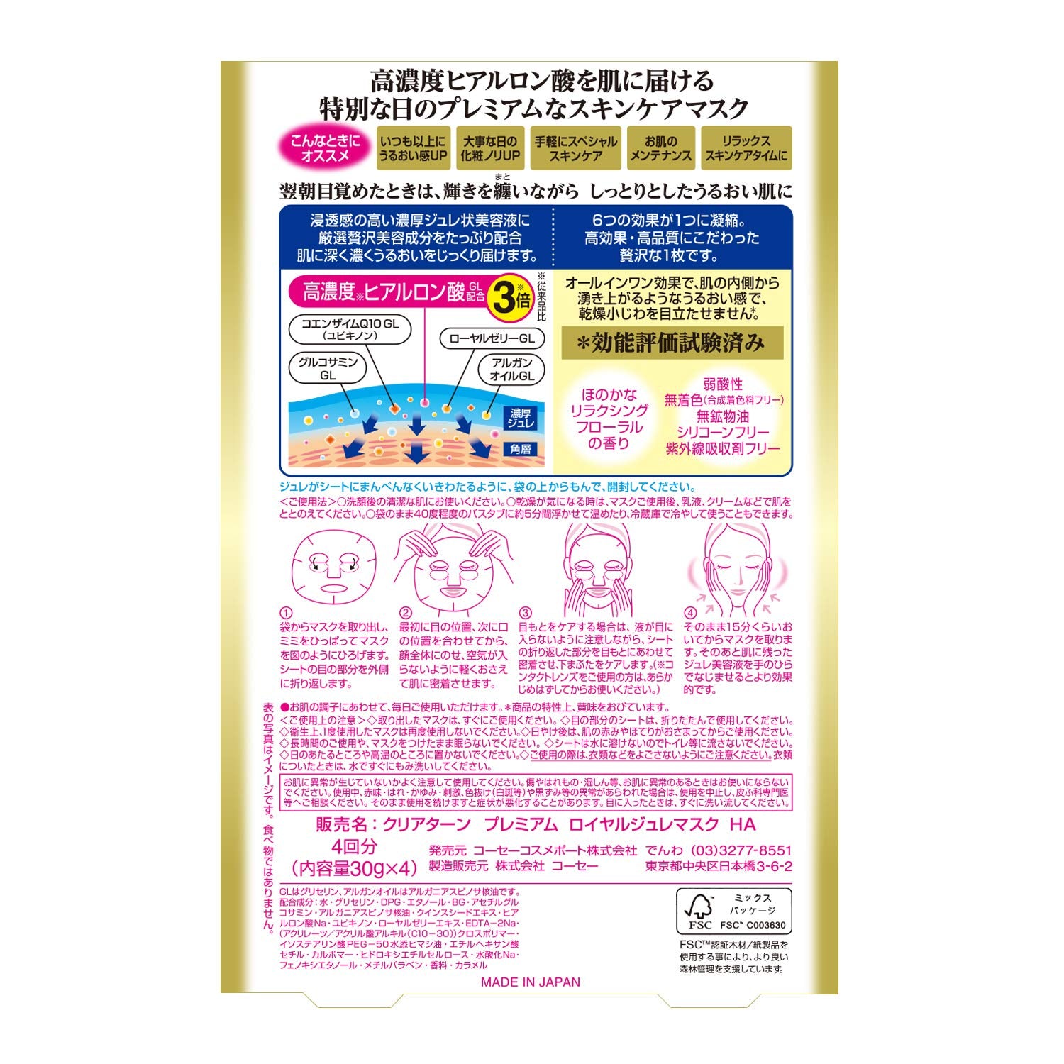 クリアターン プレミアム ロイヤルジュレマスク （ヒアルロン酸） 容量4ﾎｳシートマスク