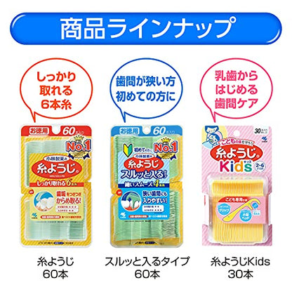 入りやすい糸ようじ 容量60本 小林製薬 フロス・歯間ブラシ