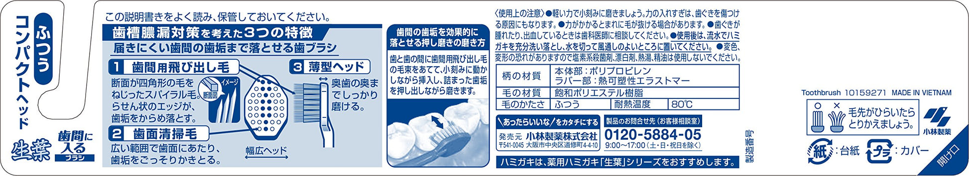 生葉歯間に入るブラシ　コンパクト　ふつう 容量1本 小林製薬 歯ブラシ