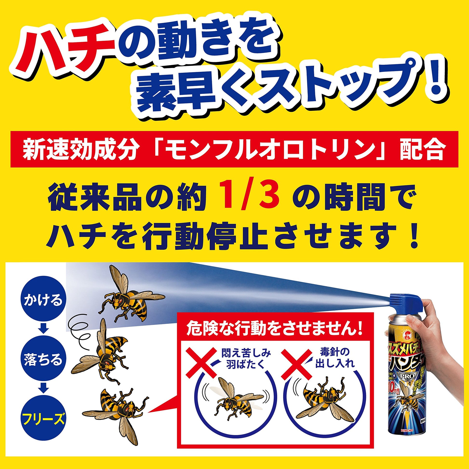 スズメバチにも効くハチ・アブ用ハンターＺＰＲＯ 510ml 容量510ML大日本除虫菊（金鳥） 殺虫剤・ハチ