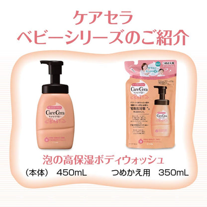 ケアセラベビー　泡の高保湿ボディウォッシュ　つめかえ用 容量350ML ロート製薬 ベビー用品