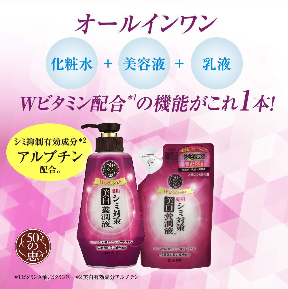 ５０の恵　シミ対策美白養潤液 容量230ML ロート製薬 化粧品