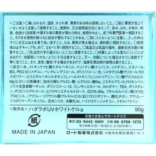 肌ラボ　極潤ＵＶホワイトゲル 容量90G ロート製薬 化粧品