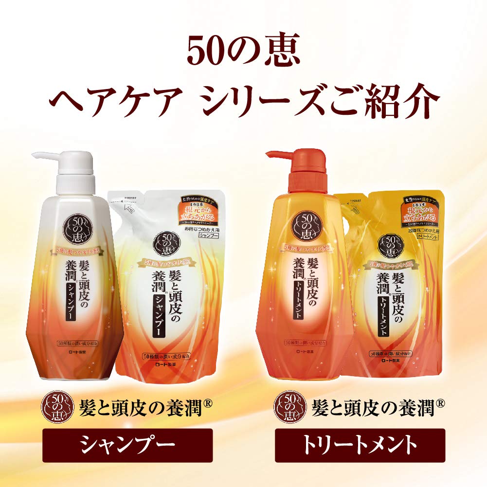 ５０の恵　髪と頭皮の養潤トリートメント 容量400ML ロート製薬 コンディショナー・リンス