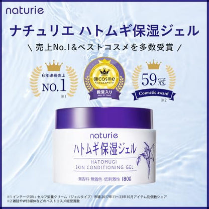 ナチュリエ　スキンコンディショニングジェル 180G容量180G イミュ 化粧品