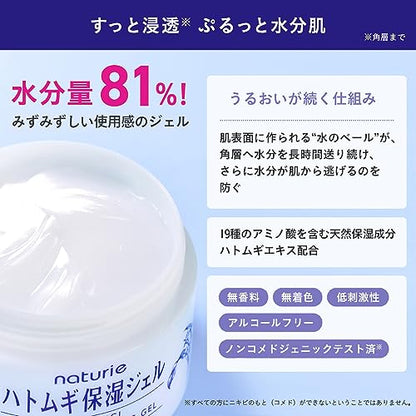 ナチュリエ　スキンコンディショニングジェル 180G容量180G イミュ 化粧品