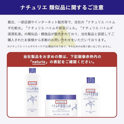 ナチュリエ　スキンコンディショニングジェル 180G容量180G イミュ 化粧品