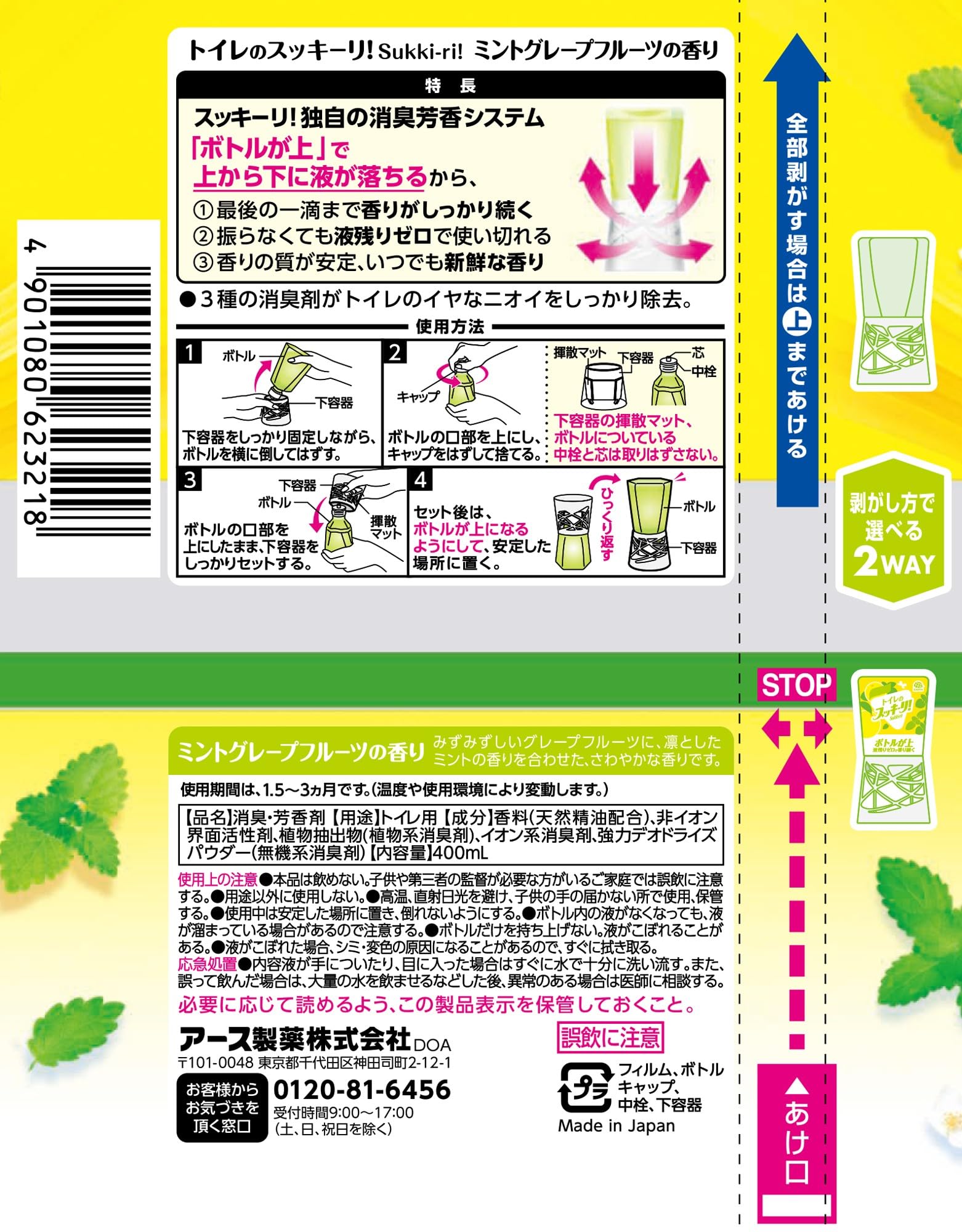 トイレのスッキーリ！ミントグレープフルーツの香り 容量400ML アース製薬 芳香剤・トイレ用