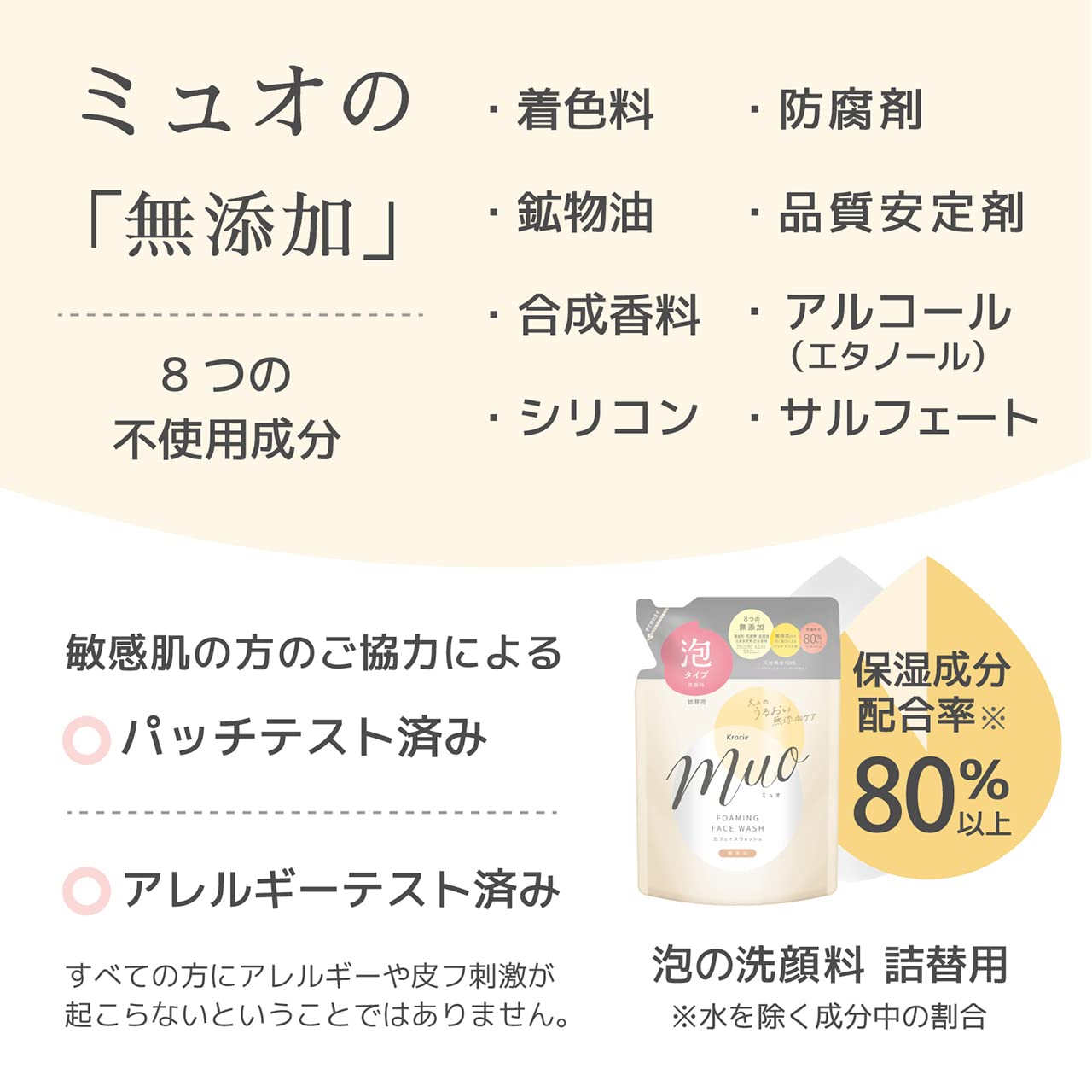 ミュオ　泡の洗顔料　詰替用 容量180ML クラシエ 洗顔・クレンジング