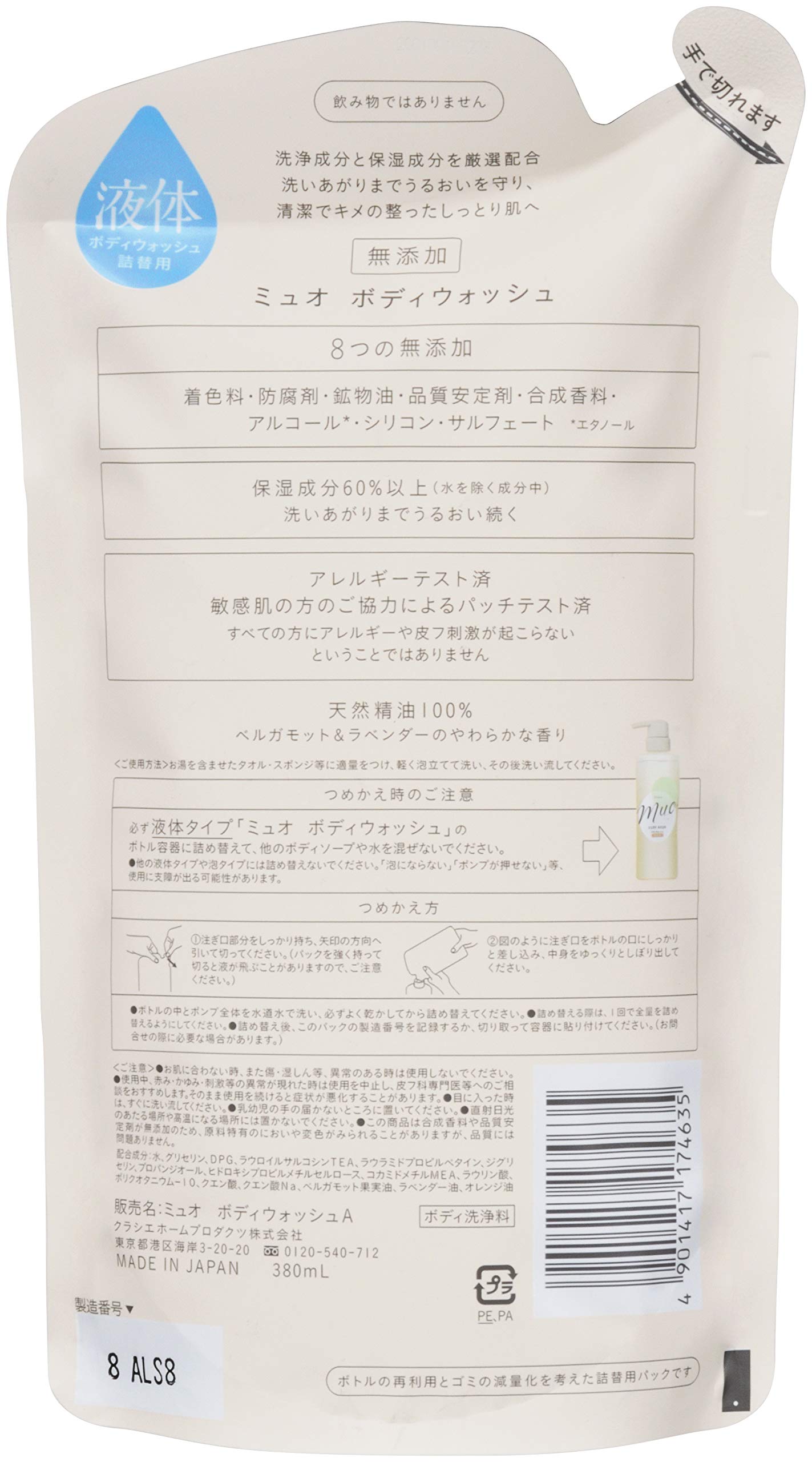ミュオ　ボディソープ　詰替用 容量380ML クラシエ ボディソープ