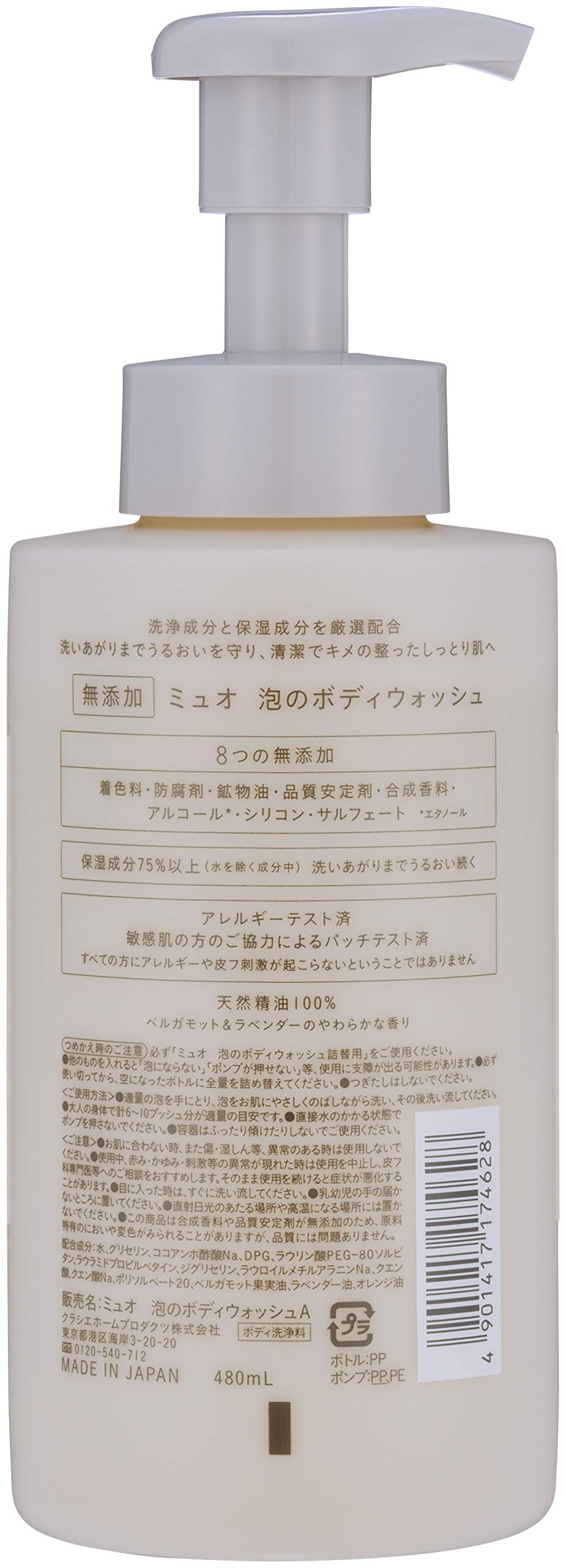 ミュオ　泡のボディソープ　ポンプ 容量480ML クラシエ ボディソープ