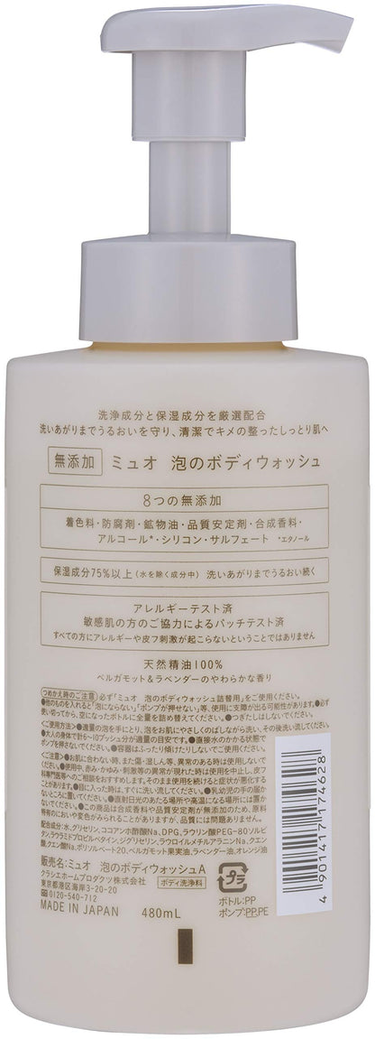 ミュオ　泡のボディソープ　ポンプ 容量480ML クラシエ ボディソープ