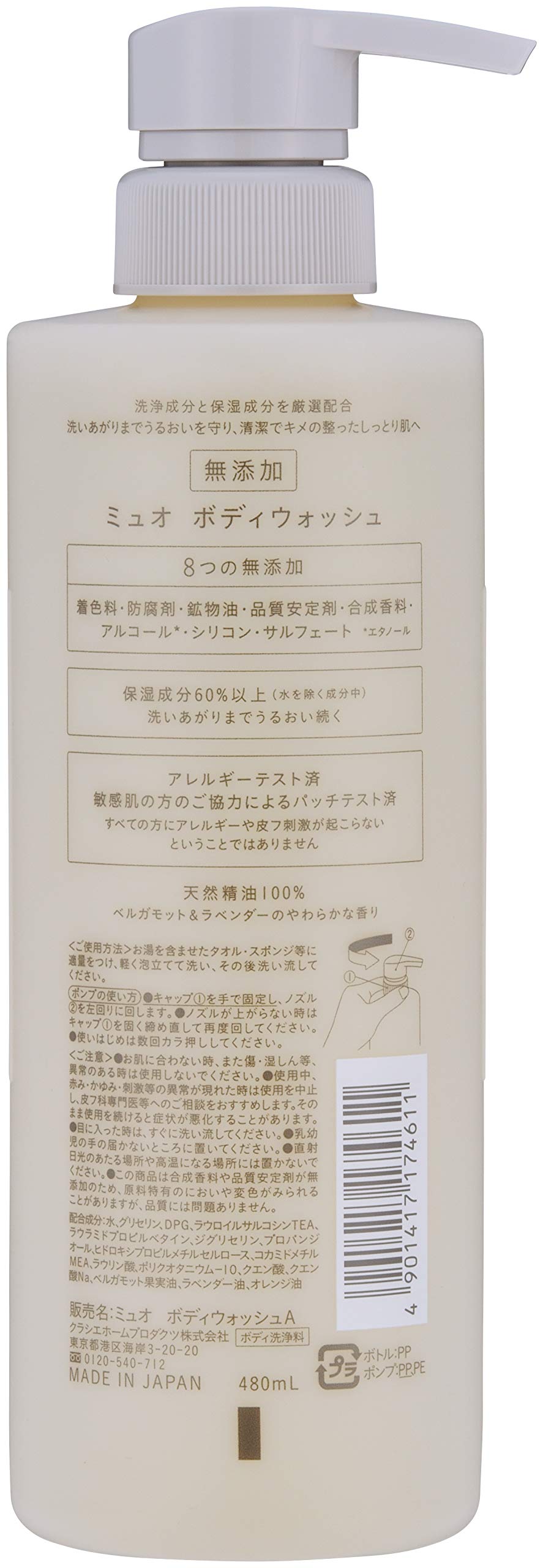 ミュオ　ボディソープ　ポンプ 容量480ML クラシエ ボディソープ