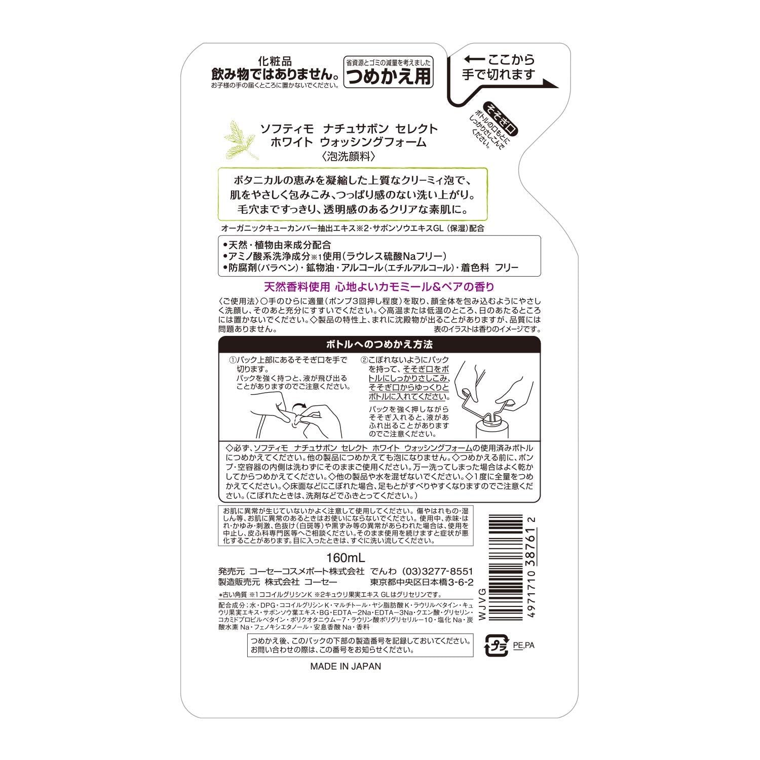ソフティモナチュサボンセレクトフォームＷ替え ホワイト 容量160ML洗顔・クレンジング