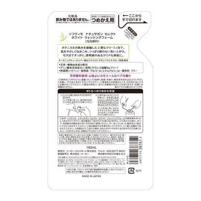 ソフティモナチュサボンセレクトフォームＷ替え ホワイト 容量160ML洗顔・クレンジング