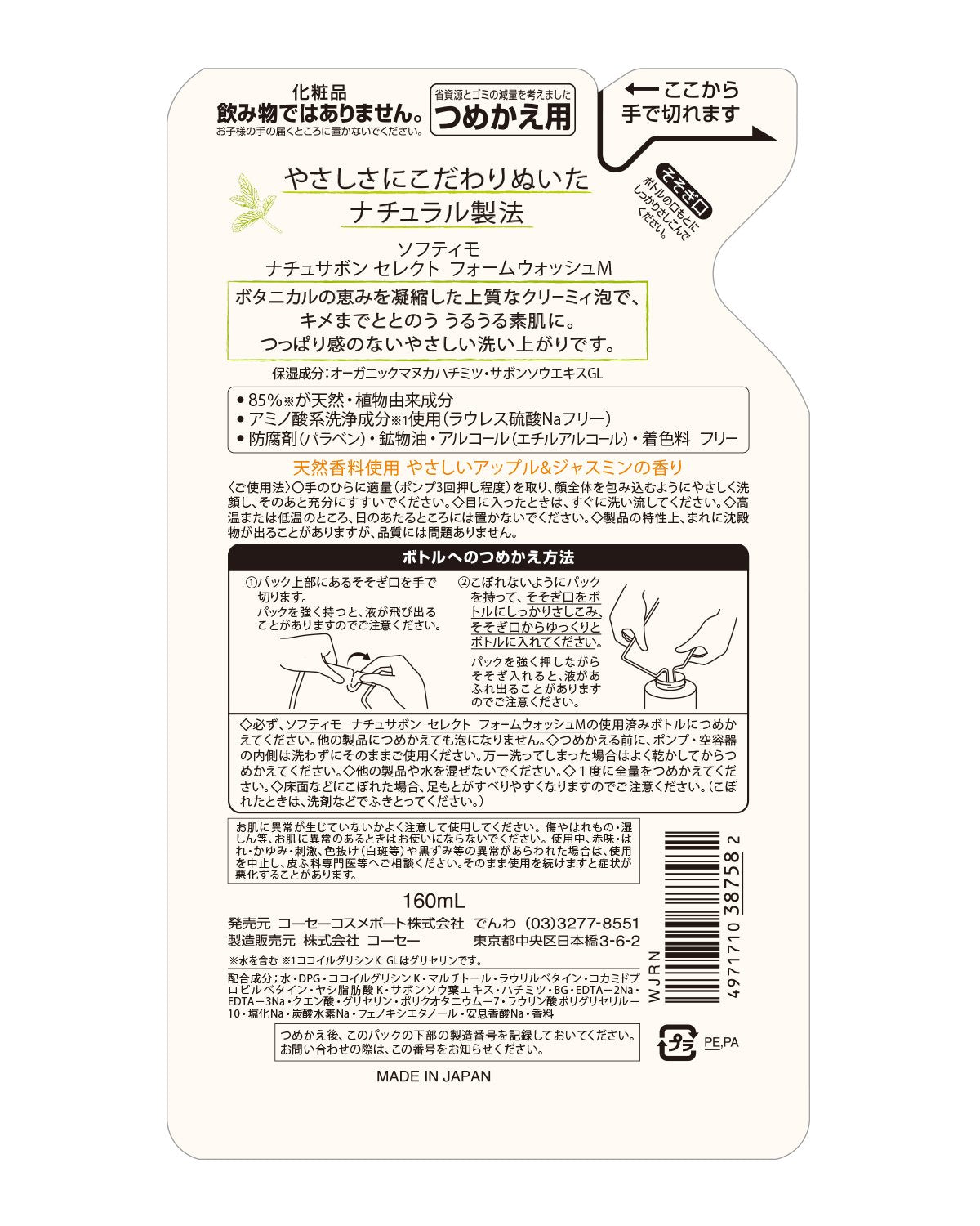 ソフティモナチュサボンセレクトフォームＷ替え モイスト 容量160ML洗顔・クレンジング