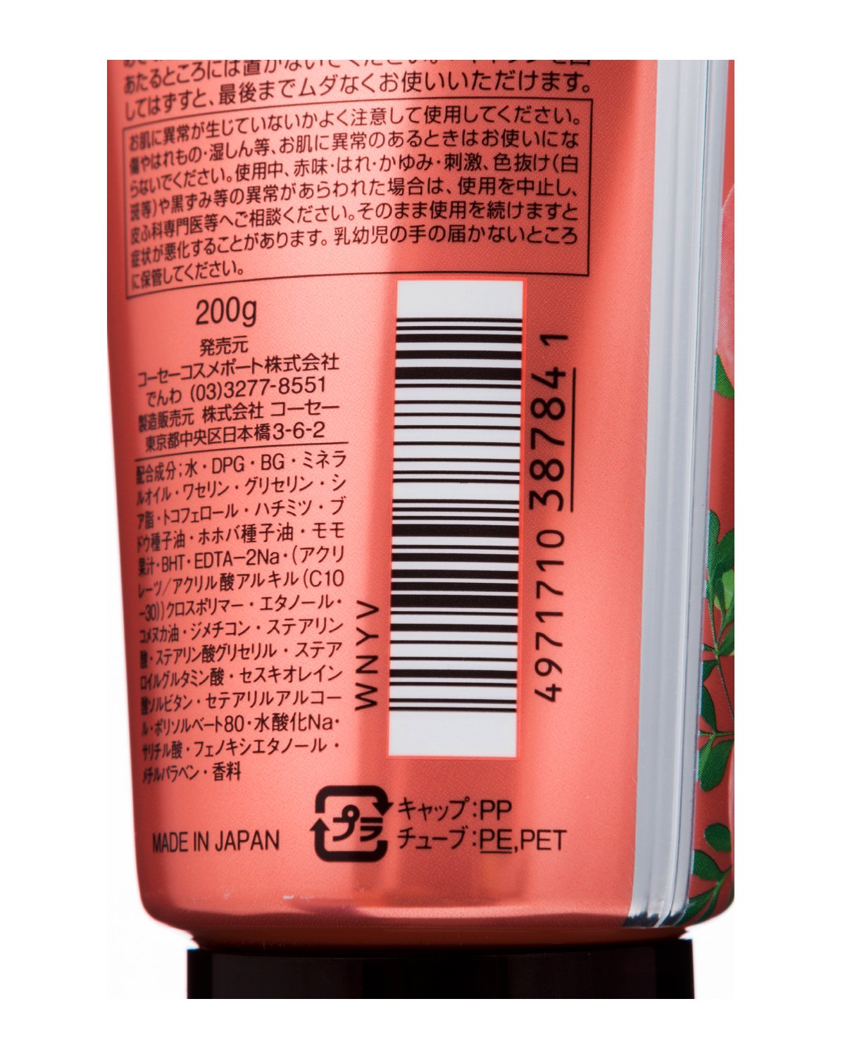 プレシャスガーデンＢミルク（ハニーピーチ） 容量200Gコーセーコスメポート ボディクリーム・ローション