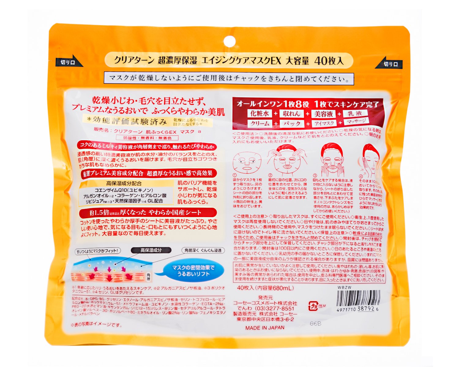 クリアターン超濃厚保湿マスク 容量40マイ コーセーコスメポート シートマスク