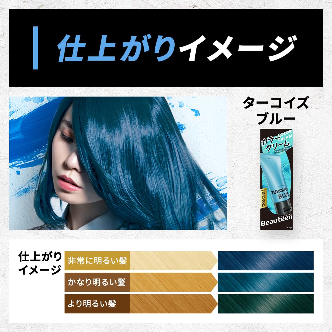 ビューティーン　ポイントカラークリーム　ターコイズブルー 容量140G ホーユー ヘアカラー・黒髪用