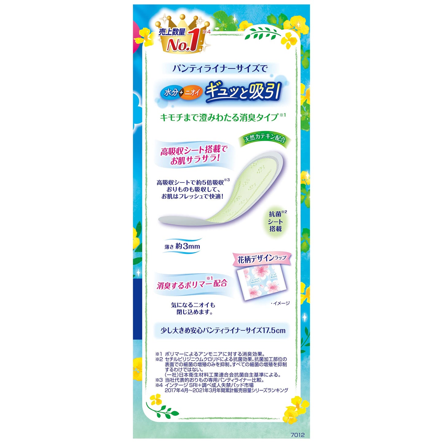 チャームナップ吸水さらフィパンティライナー消臭タイプ６８枚 容量68枚 生理用品