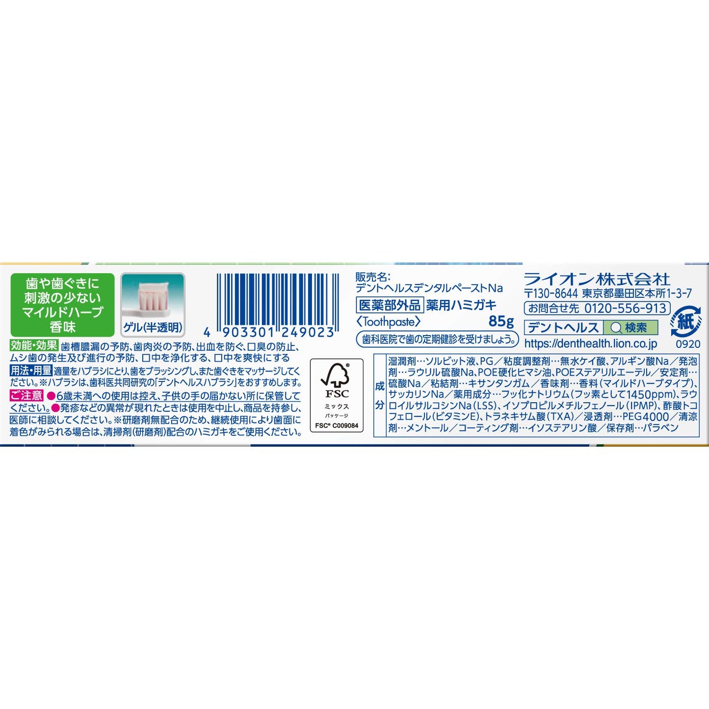 デントヘルス薬用ハミガキ無研磨ゲル　８５ｇ 容量85G ライオン 歯磨き
