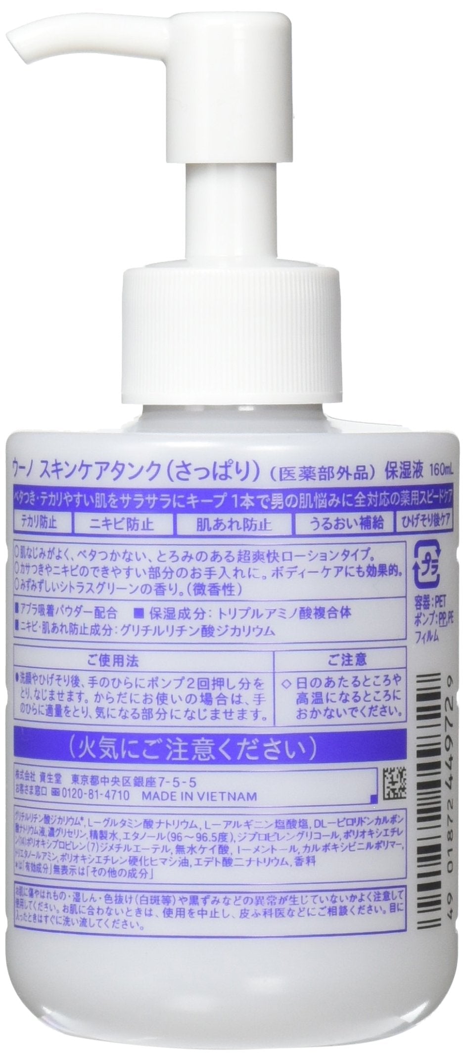 ウーノ　スキンケアタンク（さっぱり）（医薬部外品） 容量160G 化粧水・ローション