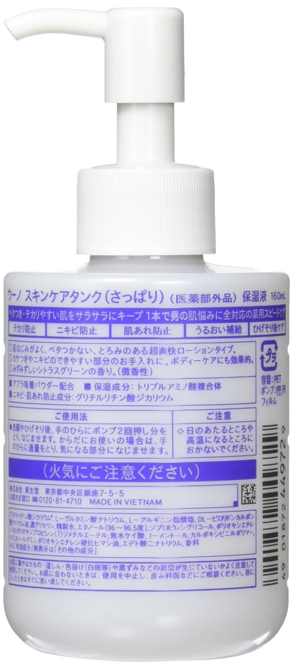 ウーノ　スキンケアタンク（さっぱり）（医薬部外品） 容量160G 化粧水・ローション