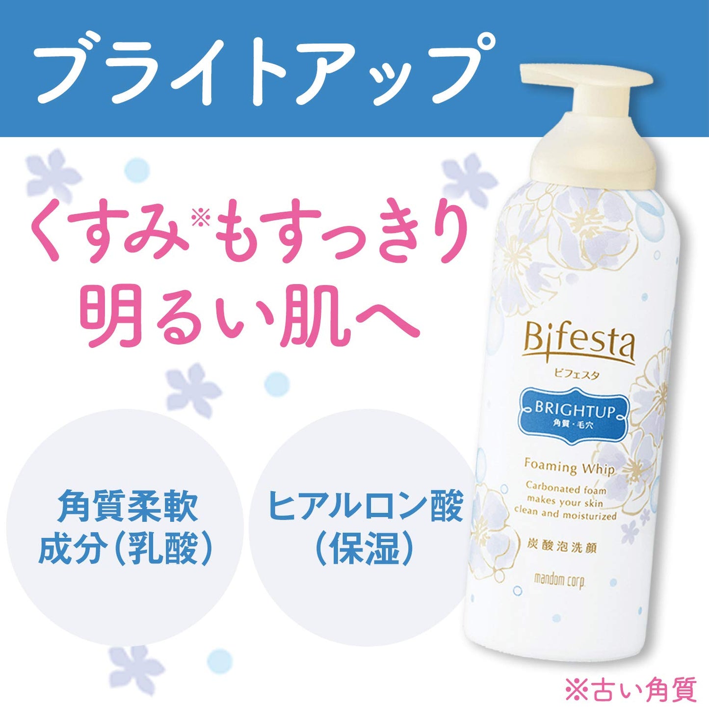 ビフェスタ　泡洗顔　ブライトアップ 180G容量180G マンダム 洗顔・クレンジング