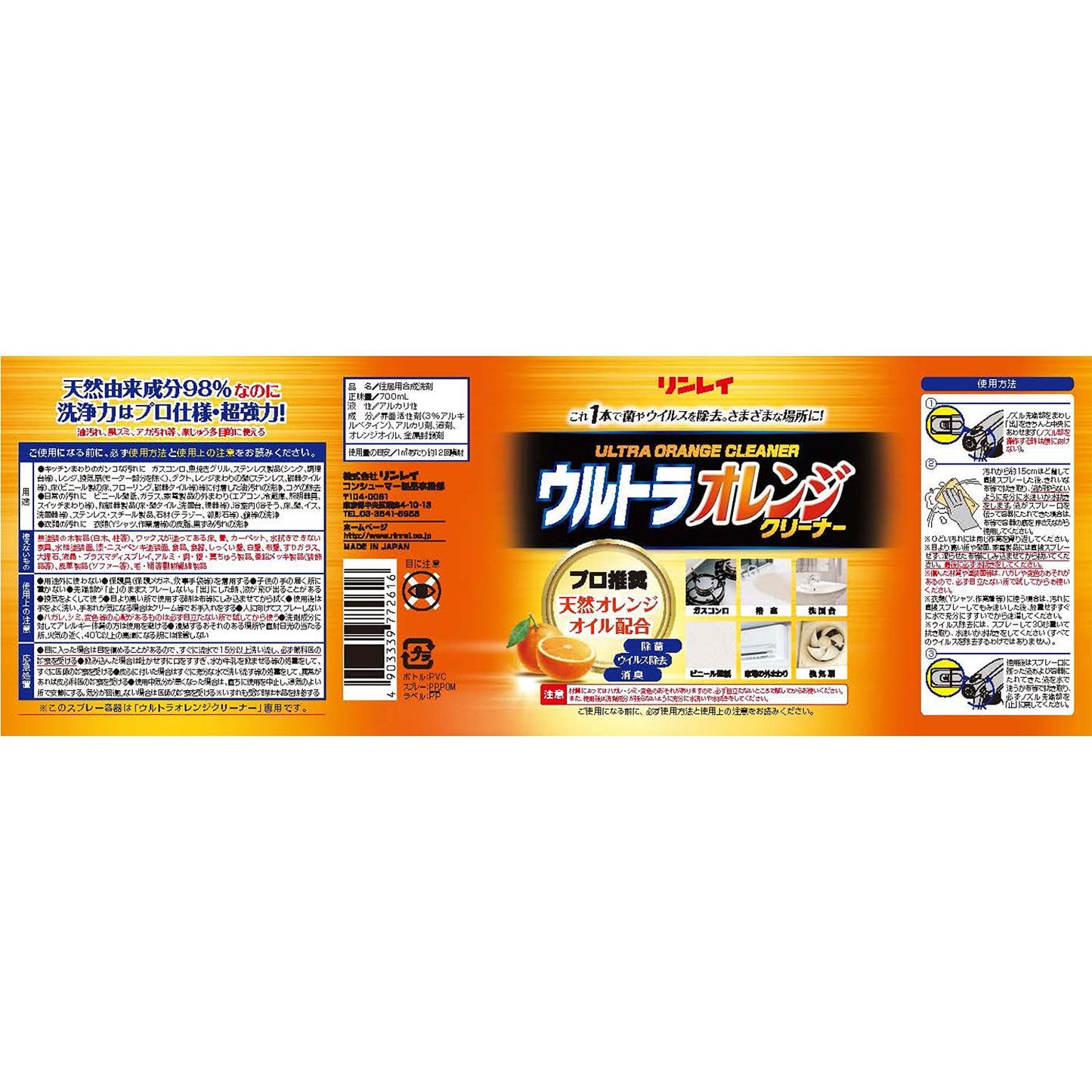 ウルトラオレンジクリーナー 容量700ML リンレイ 住居洗剤・重曹